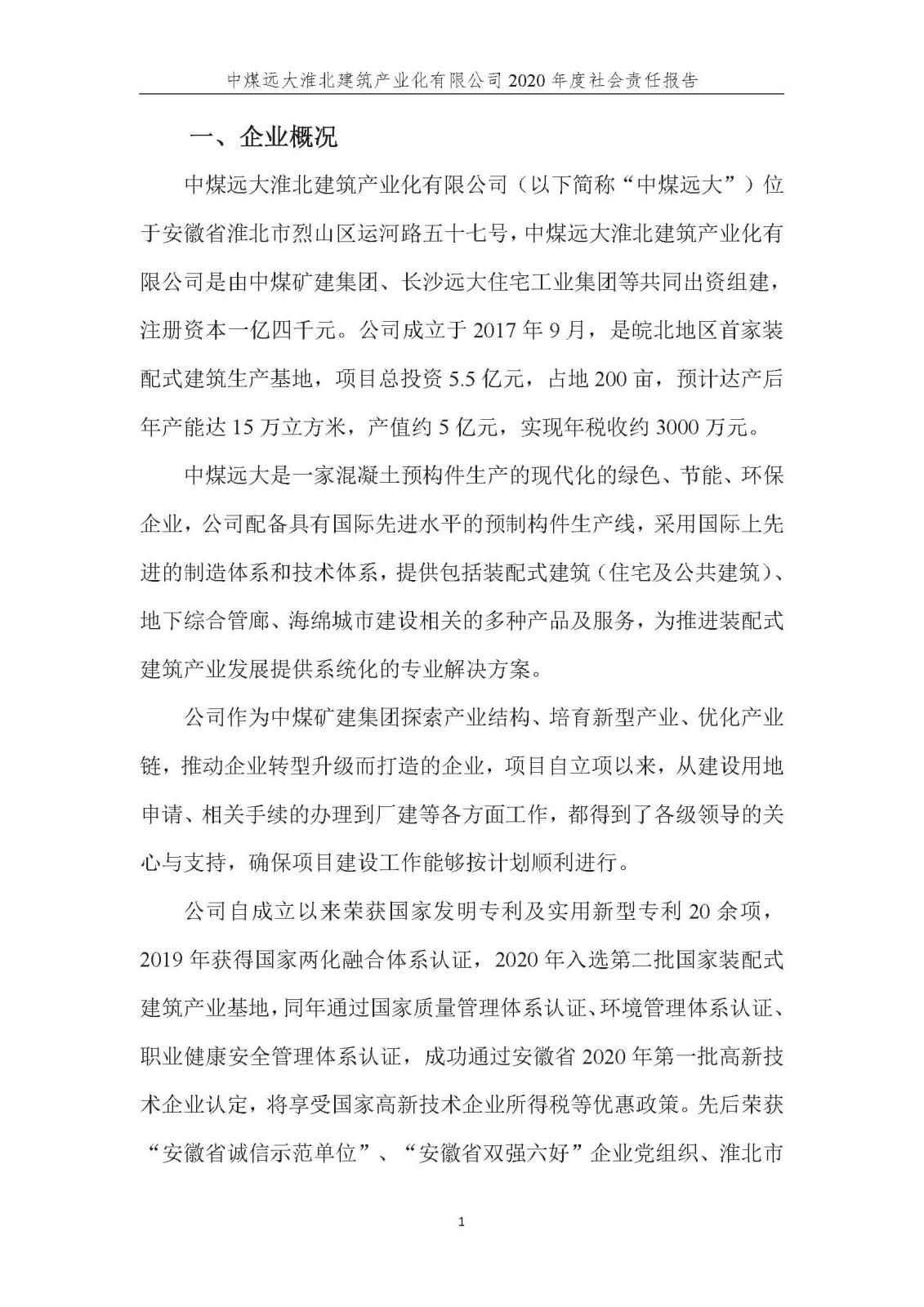 社会责任报告_页面_02.jpg