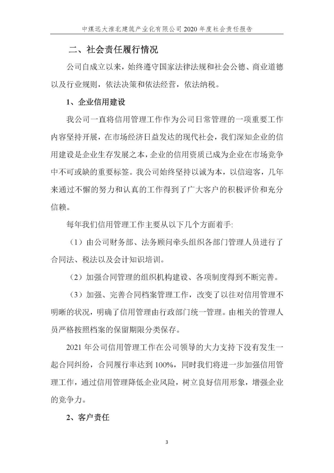 社会责任报告_页面_04.jpg