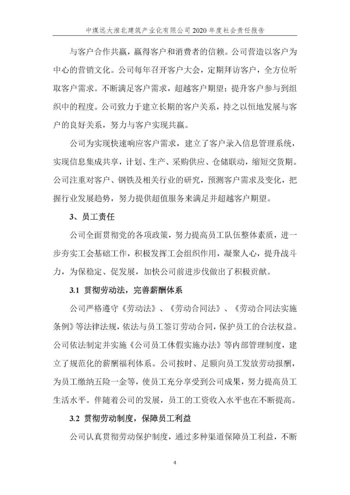 社会责任报告_页面_05.jpg