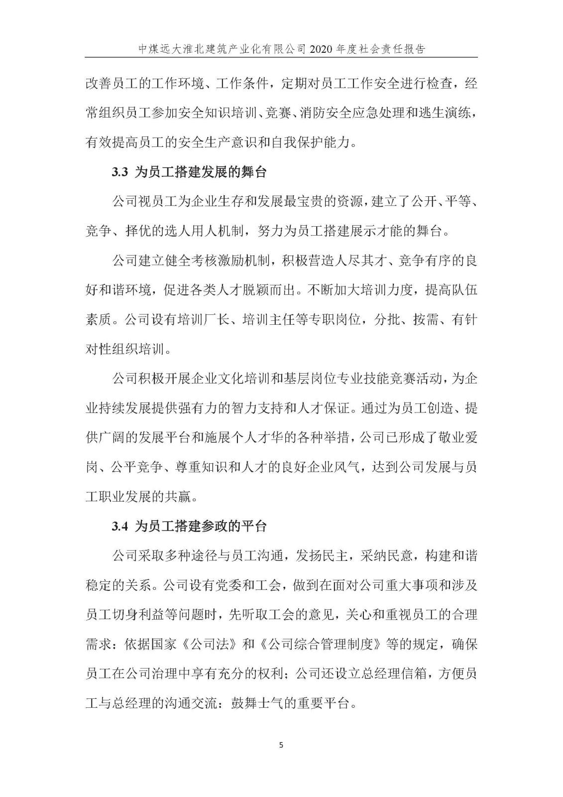 社会责任报告_页面_06.jpg