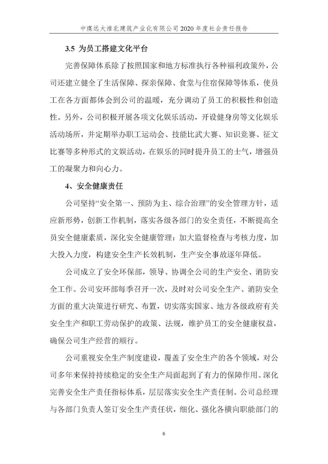 社会责任报告_页面_07.jpg