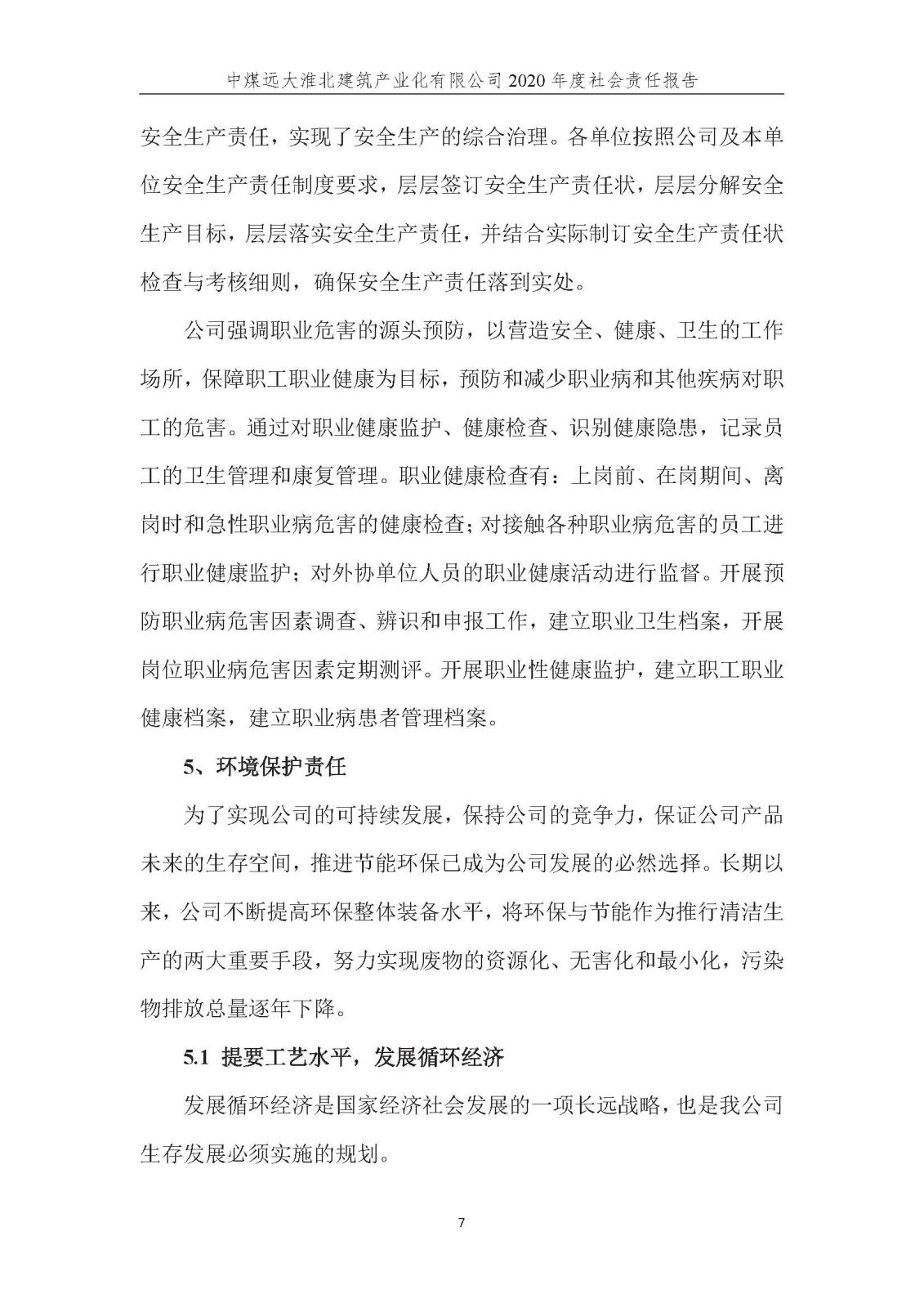 社会责任报告_页面_08.jpg