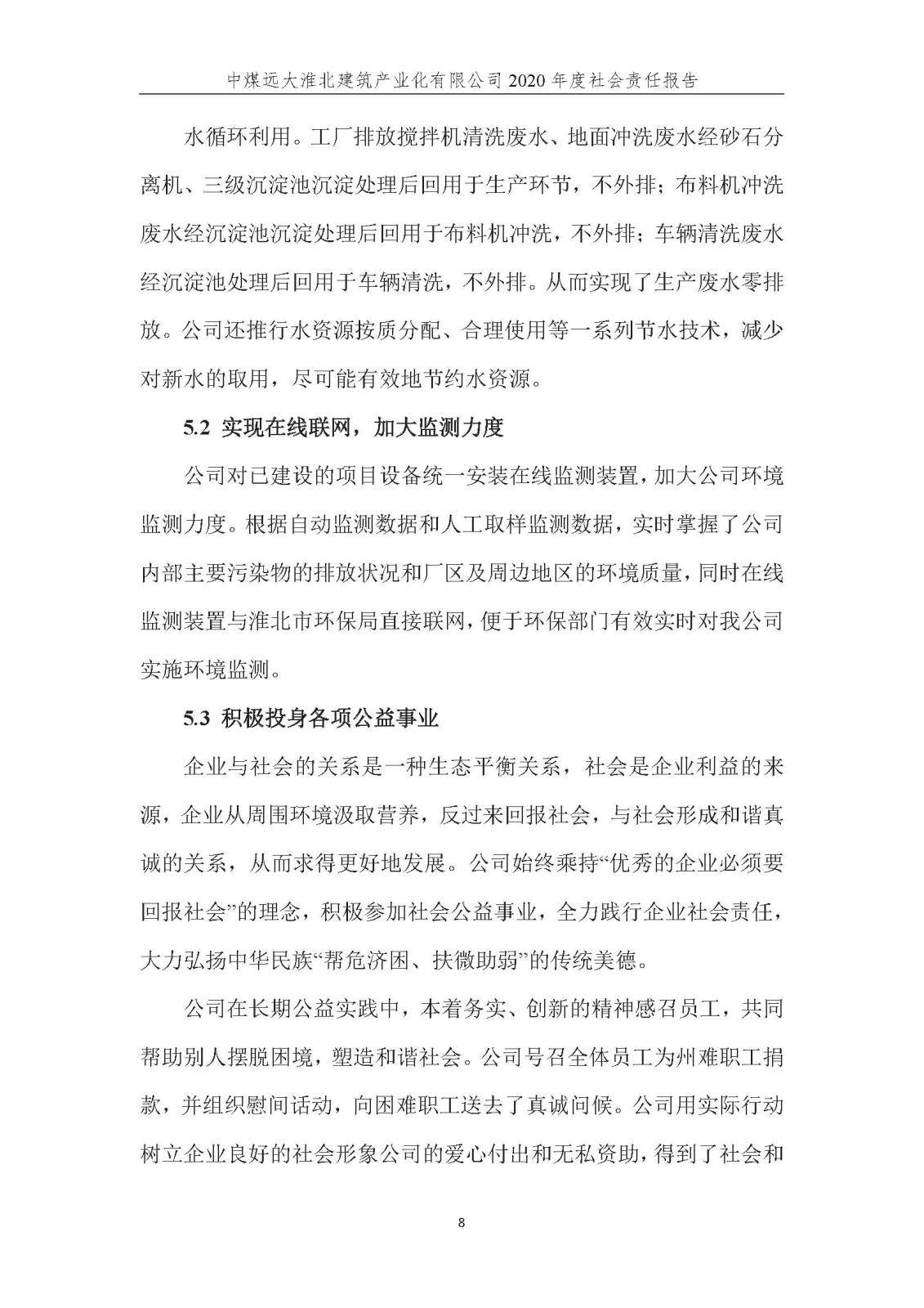 社会责任报告_页面_09.jpg