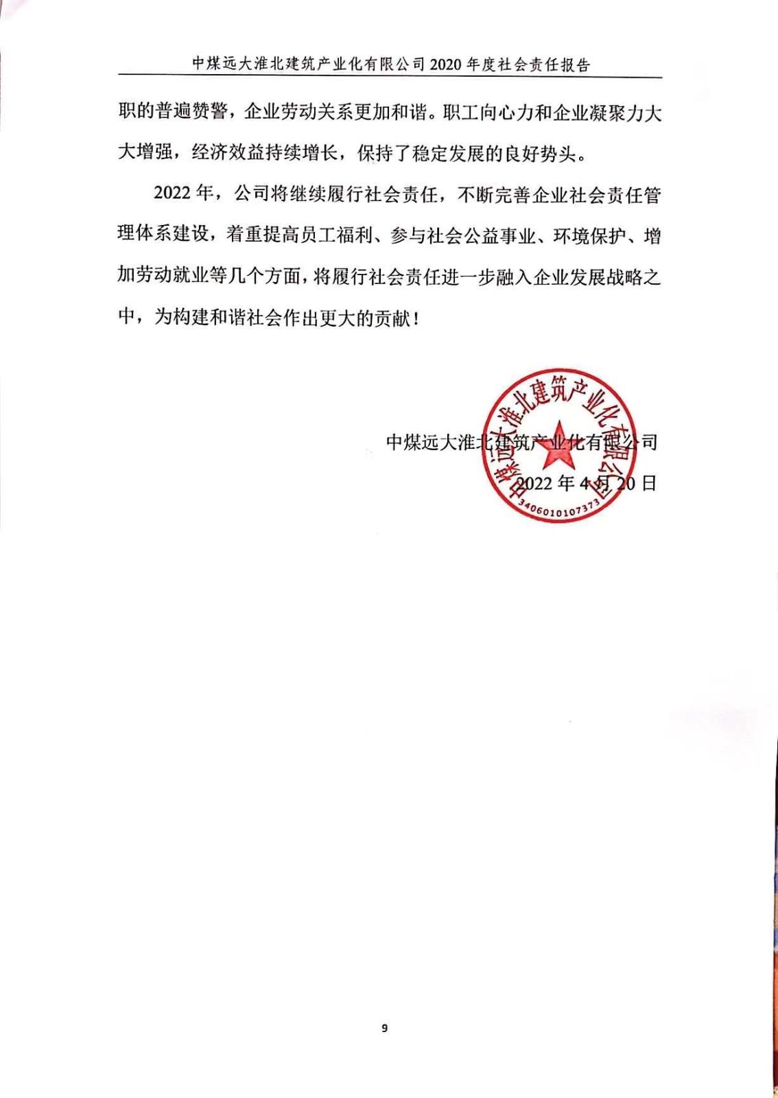 社会责任报告_页面_10.jpg